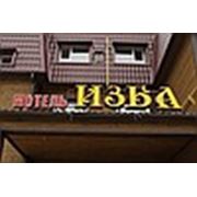Логотип компании Мотель “Изба“ (Горловка)