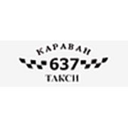 Логотип компании ООО “Караван такси“ (Киев)