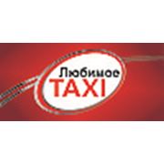 Логотип компании Любимое Такси (Харьков)