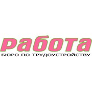 Логотип компании Бюро по трудоустройству Работа, ИП (Астана)