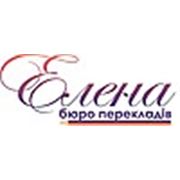 Логотип компании Бюро Переводов «ЕЛЕНА» (Умань)