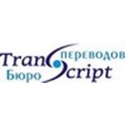 Логотип компании бюро переводов «Транскрипт» (Симферополь)