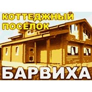 Логотип компании Барвиха (коттеджный комплекс), ООО (Москва)