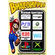 Логотип компании Видеоигры-игровые приставки (Харьков)