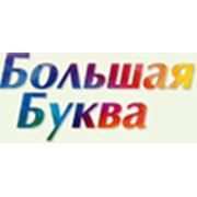 Логотип компании Большая Буква (Днепр)