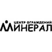 Логотип компании Центр ограждений «МИНЕРАЛ» (Москва)