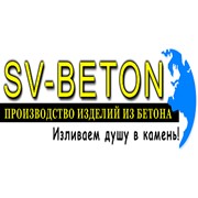 Логотип компании СВ-Бетон, ООО (SV-BETON) (Теплодар)