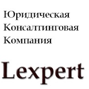 Логотип компании Юридическая консалтинговая компания Лексперт (Lexpert), ООО (Херсон)