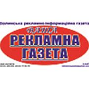 Логотип компании Газета “Ваша рекламна газета“ (Луцк)