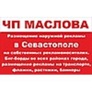 Логотип компании ЧП Маслова (Севастополь)