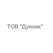 Логотип компании Дужняк, ООО (Киев)