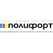 Логотип компании Полифорт, ООО (Набережные Челны)