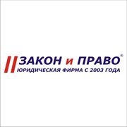 Логотип компании Юридическая фирма “Закон и право“ (Харьков)