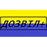 Логотип компании Дозвіл Плюс (Одесса)
