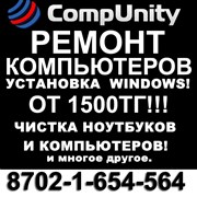 Логотип компании CompUnity (Караганда)