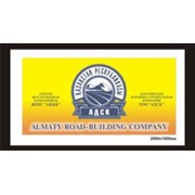 Логотип компании Алматинская дорожно-строительная компания, ТОО (Алматы)