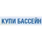 Логотип компании КупиБассейн, ООО ( KupiBassein ) (Одесса)