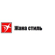 Логотип компании Жана стиль, ТОО (Алматы)