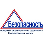 Логотип компании Безопасность, ООО (Санкт-Петербург)
