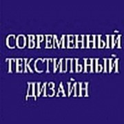 Логотип компании Современный текстильный дизайн, ЧП (Киев)