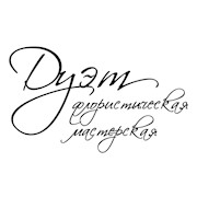 Логотип компании Флористическая мастерская Дуэт , ИП (Алматы)