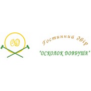 Логотип компании Гостинный двор “Осколок Довбуша“ (Яремча)