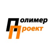 Логотип компании Полимер Проект, ООО (Москва)