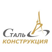 Логотип компании СтальКонструкция, ООО (Минск)