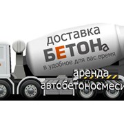 Логотип компании Аренда автобетоносмесителя (Могилев)