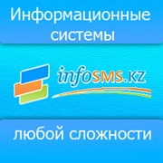 Логотип компании Infosms.kz (Инфосмс.кз), ТОО (Астана)