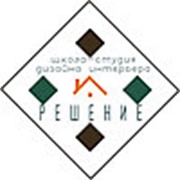 Логотип компании Школа-студия дизайна интерьера “РЕШЕНИЕ“ (Вологда)