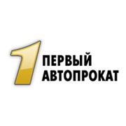 Логотип компании Первый автопрокат, ЧП (Киев)