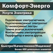 Логотип компании Комфорт-Энерго Экибастуз (Экибастуз)