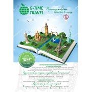 Логотип компании G Time Travel (Алматы)