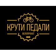 Логотип компании Велопрокат “Крути педали“ (Москва)