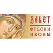 Логотип компании Завет Иконописная творческая группа (Минск)