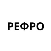 Логотип компании Рефро, ООО (Москва)