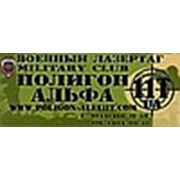 Логотип компании Военно-спортивный клуб «Полигон Альфа 11Т» (Киев)