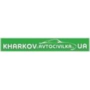 Логотип компании Аутсорсинговая компания Харьков.Автоцивилка.UA (Харьков)