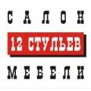 Логотип компании Салоны мебели 12 Стульев (Удовик Л.С., СПД) (Киев)