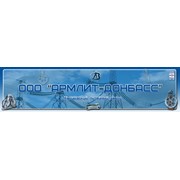 Логотип компании Харцызский литейный завод Армлит-Донбасс, ООО (Харцызск)
