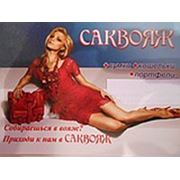 Логотип компании Интернет магазин: “Саквояж“ (Донецк)