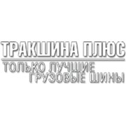 Логотип компании Тракшина плюс, ООО (Малая Даниловка)