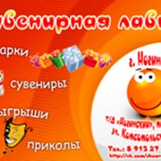 Логотип компании Сувенирная лавка  (Ногинск)
