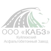 Логотип компании Куйлюкский Асфальто-Бетонный Завод (Ташкент)
