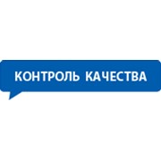 Логотип компании Контроль качества, ЗАО (Санкт-Петербург)