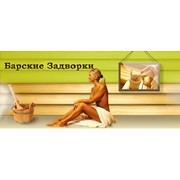 Логотип компании БАРСКИЕ ЗАДВОРКИ, ТОО (Алматы)