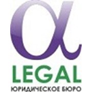 Логотип компании Alpha Legal (Альфа Легал), Юридическое бюро, ТОО (Алматы)