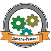 Логотип компании Дизель-Ремонт, ЗАО (Брянск)