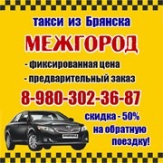 Логотип компании Межгород - Междугороднее такси в Брянске (Брянск)